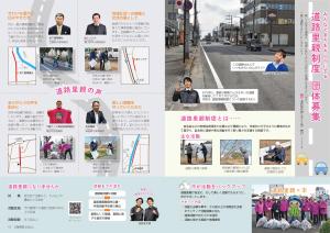 道路里親制度（広報筑西No.287）