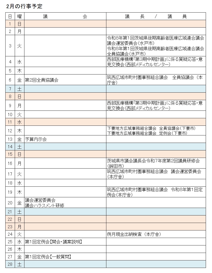 R8.2月行事予定表