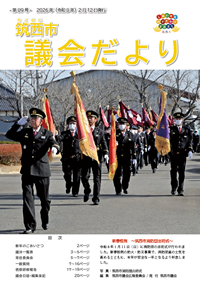 市議会だより 第89号（令和8年2月12日号）