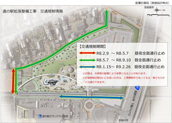 交通規制情報図