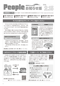 People お知らせ版 令和8年2月15日号