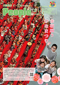 広報筑西People No.288（令和8年3月1日号）