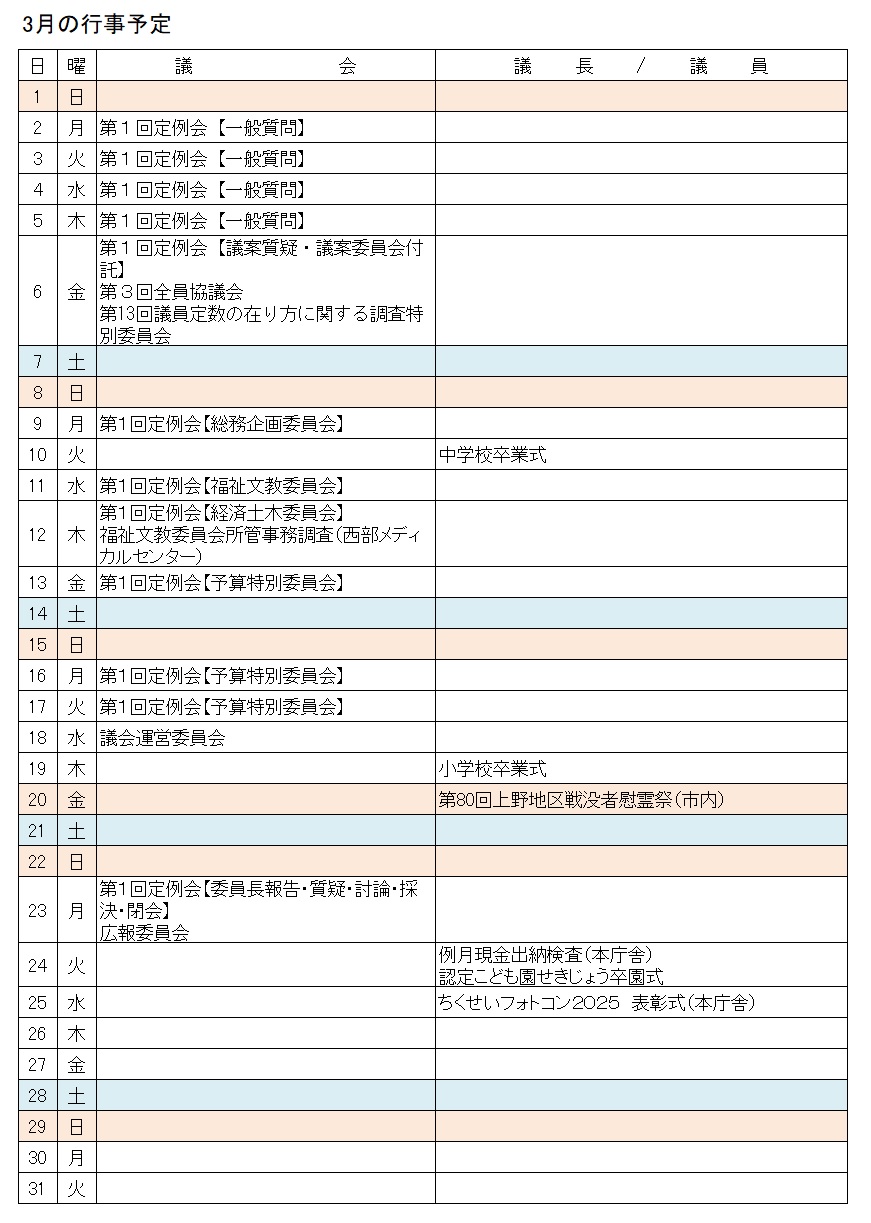 R8.3月行事予定表