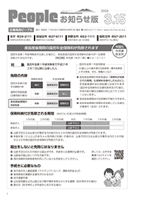 People お知らせ版 令和8年3月15日号