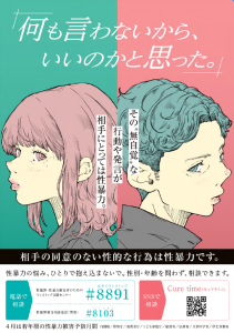 R8若年層の性暴力被害予防月間ポスター