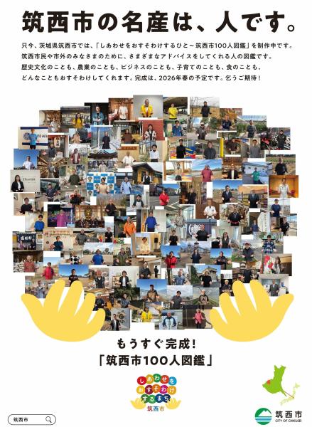 100人図鑑予告画像