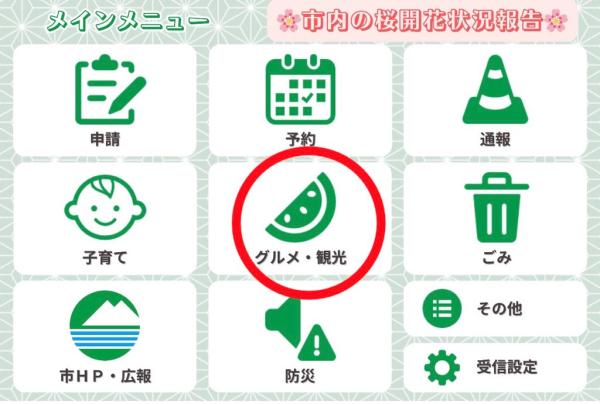 市ＬＩＮＥメニュー