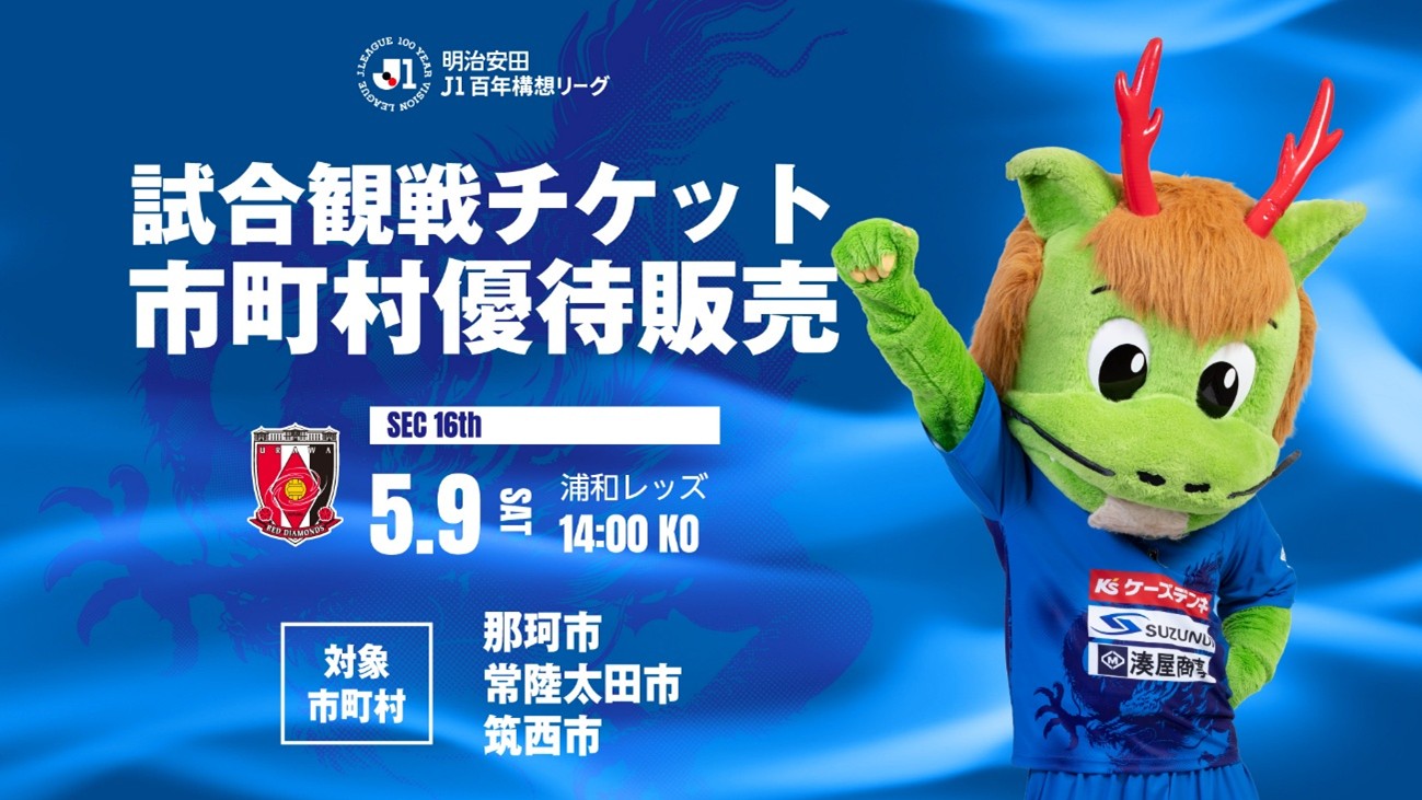 水戸ホーリーホック