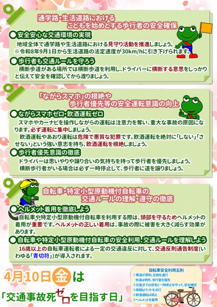 令和8年春の全国交通安全運動ウラ面