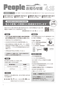 People お知らせ版 令和8年4月15日号