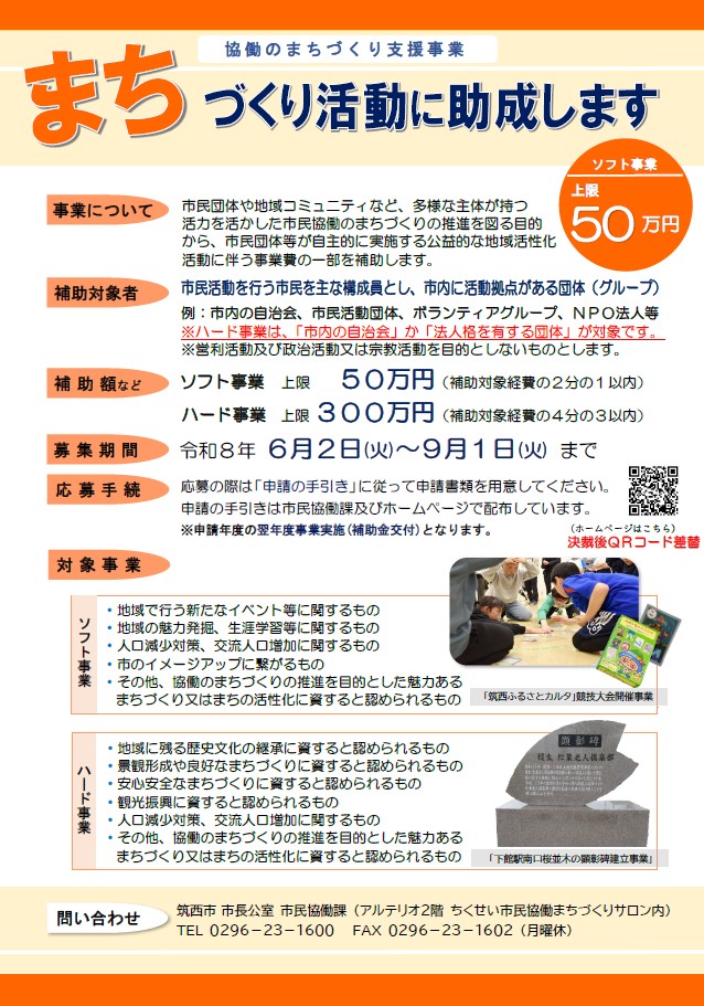 協働支援チラシ