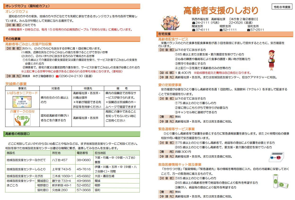 R8高齢者支援のしおり画像