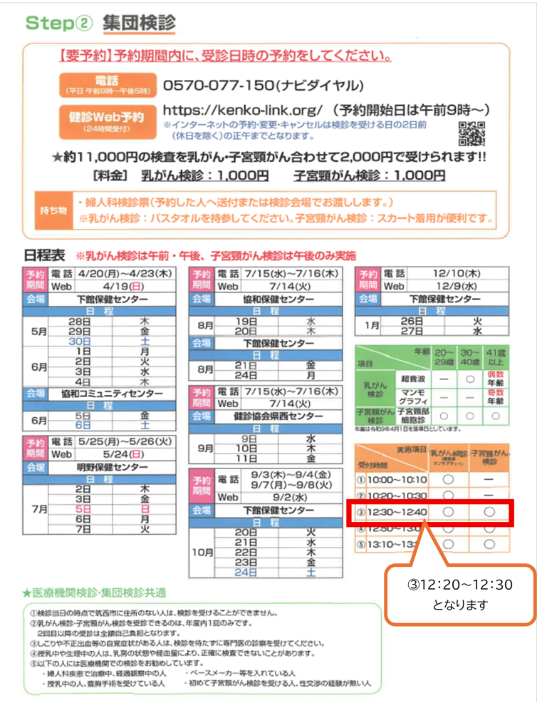 集団検診のおしらせ