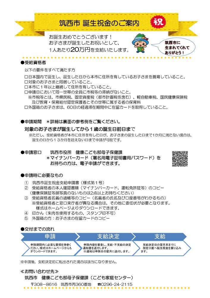 誕生祝金事業のご案内