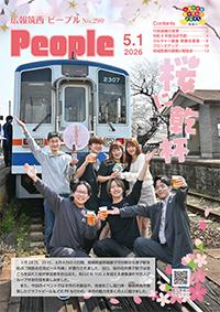 広報筑西People No.290（令和8年5月1日号）