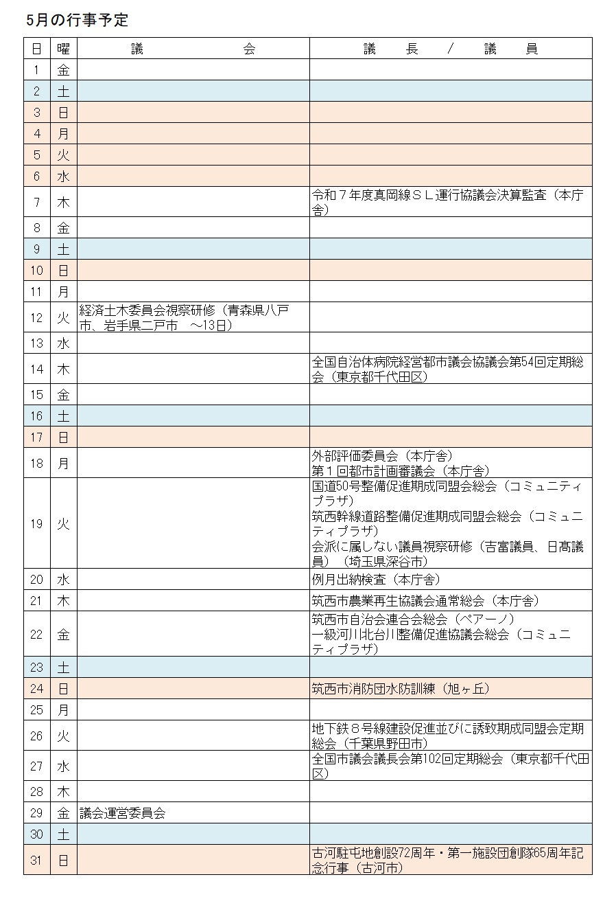 R8.5月行事予定表