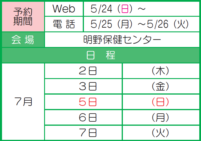 女性検診日程7月