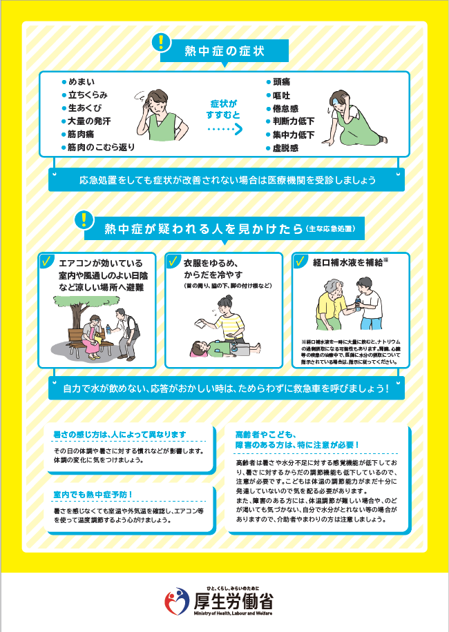 熱中症予防のために2