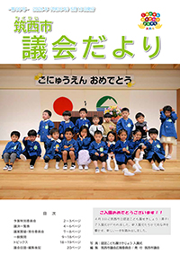 市議会だより 第90号（令和8年5月13日号）