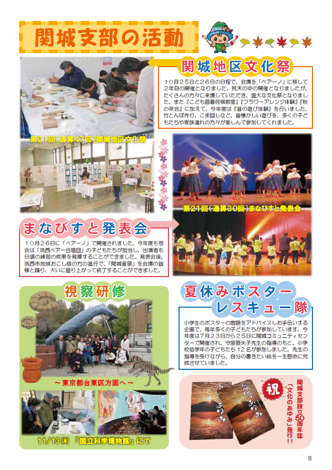 文化ちくせい8