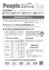 People お知らせ版 令和8年5月15日号