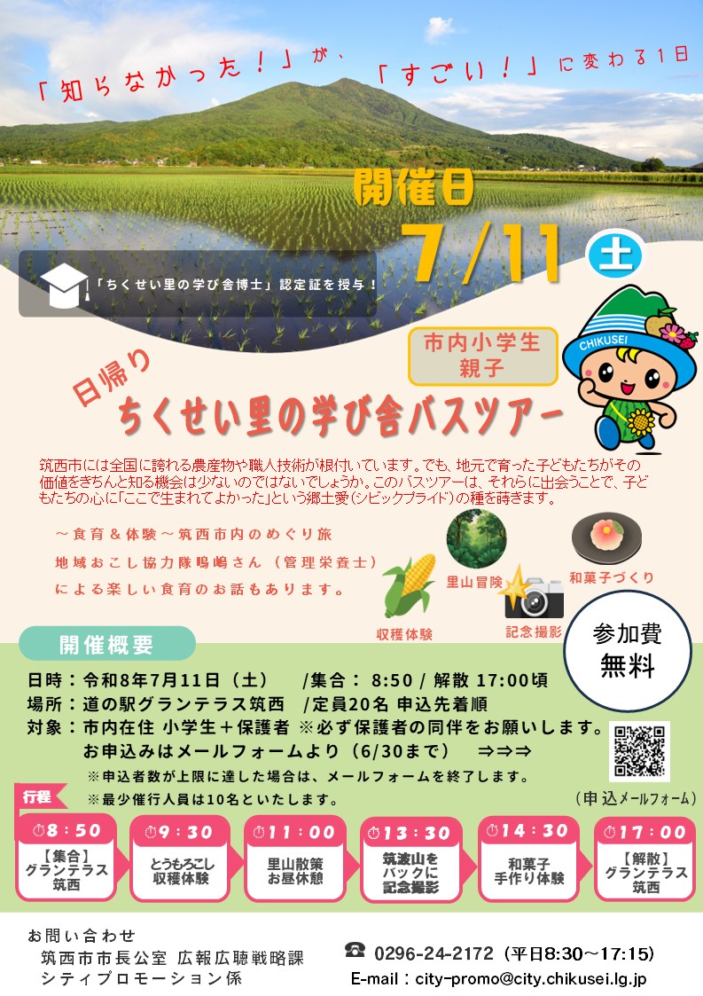 ツアーチラシ