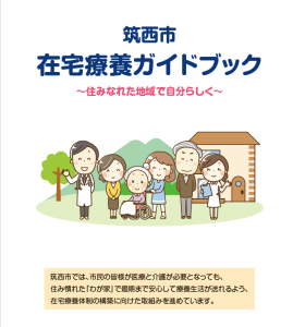 在宅療養ガイドブック画像