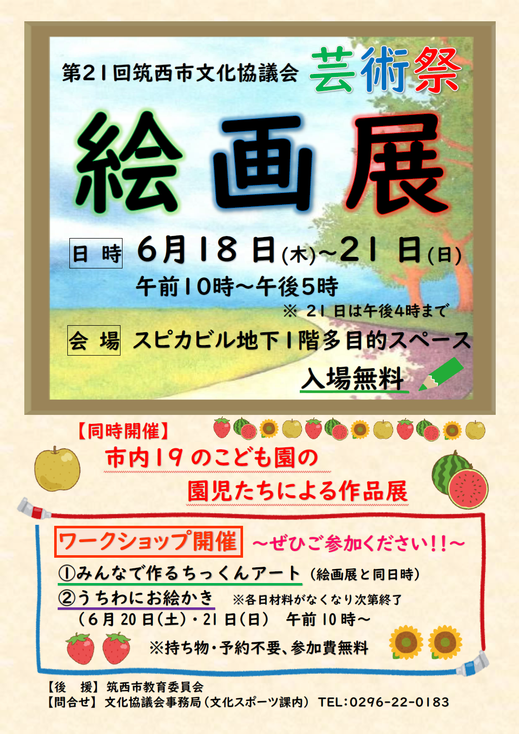 R8芸術祭絵画展ポスター