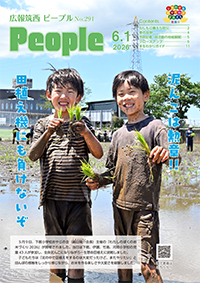 広報筑西People No.291（令和8年6月1日号）