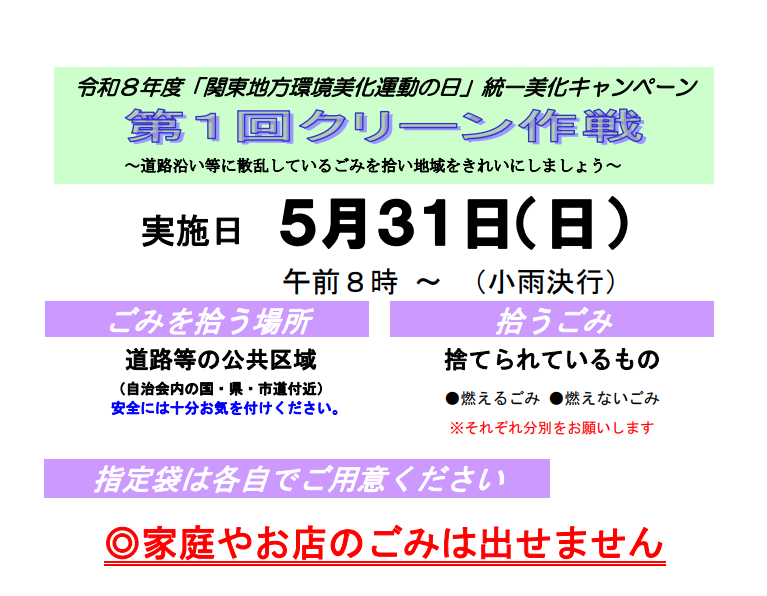 R8クリーン作戦