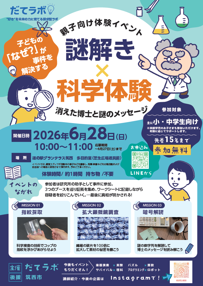 だてラボチラシ