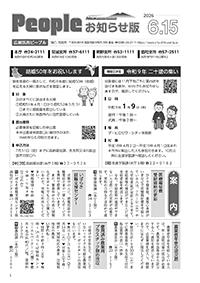 People お知らせ版 令和8年6月15日号