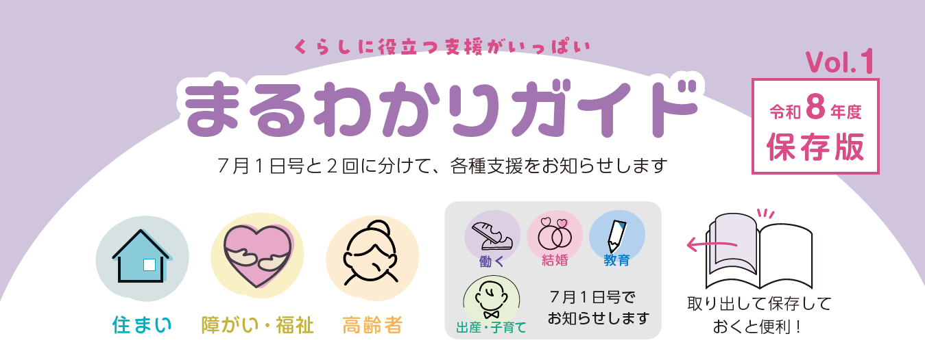 まるわかりガイド(2)