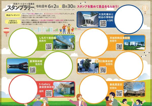スタンプラリー中面