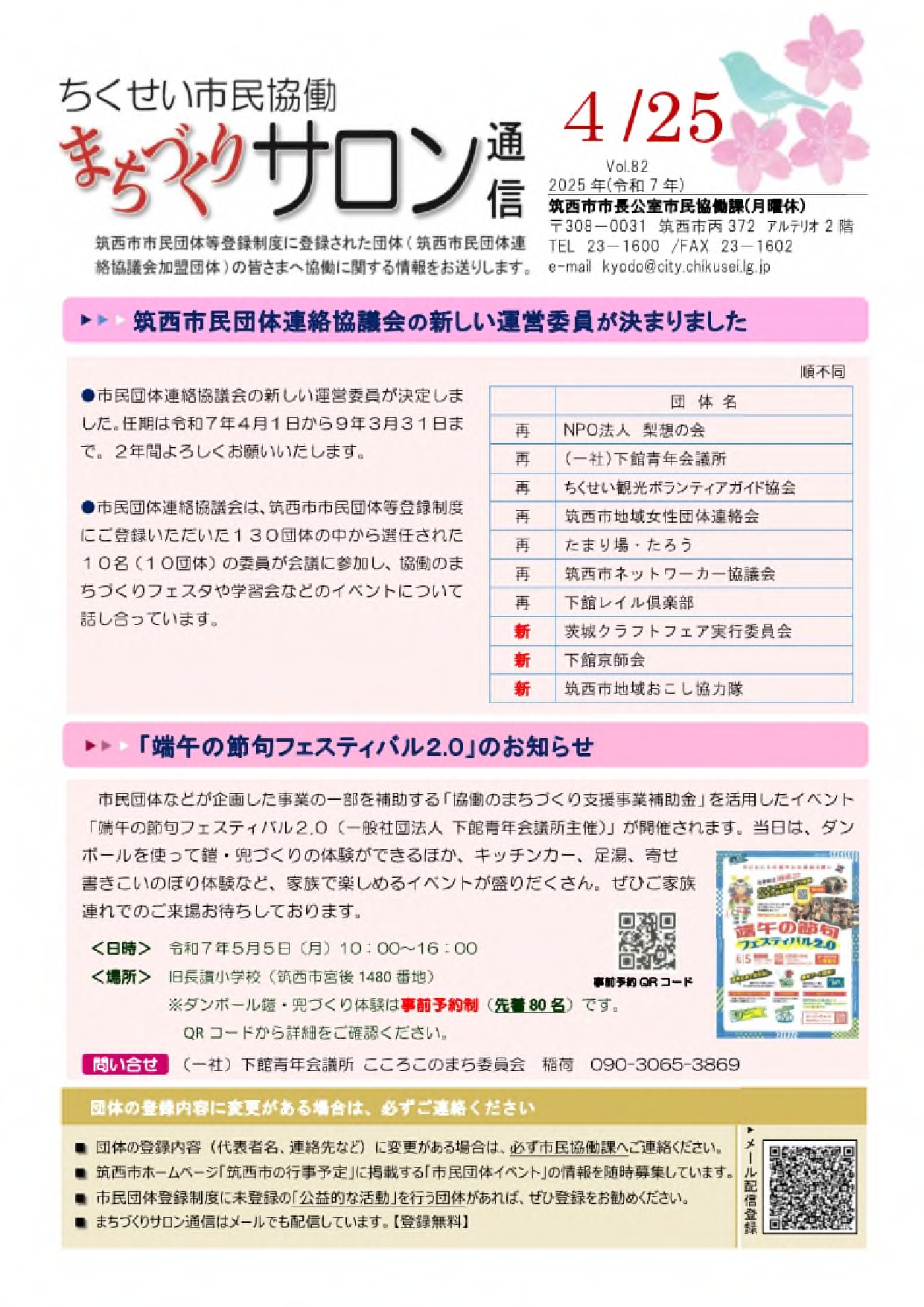 通信(R7.4.25)