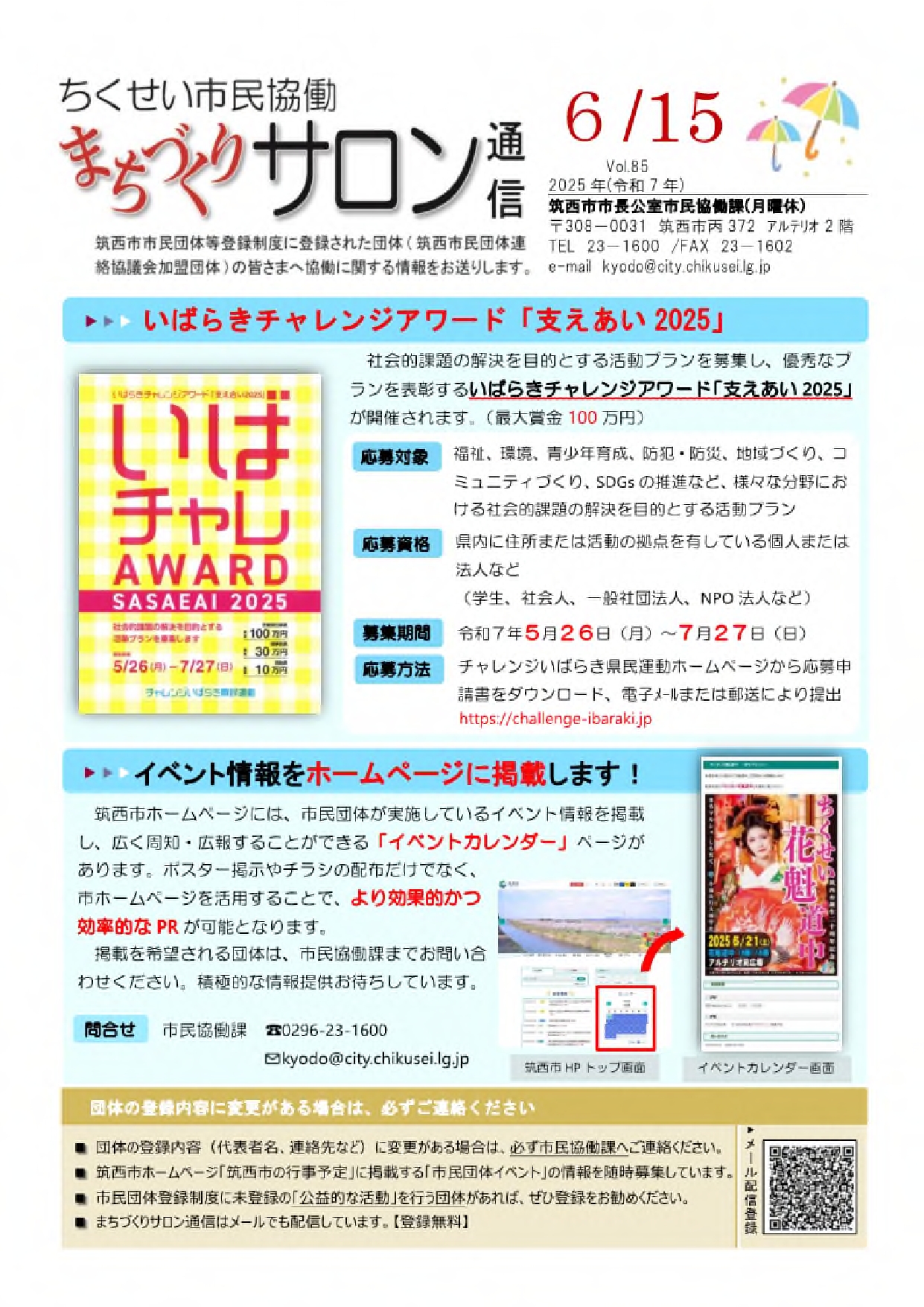 通信(R7.6.15)