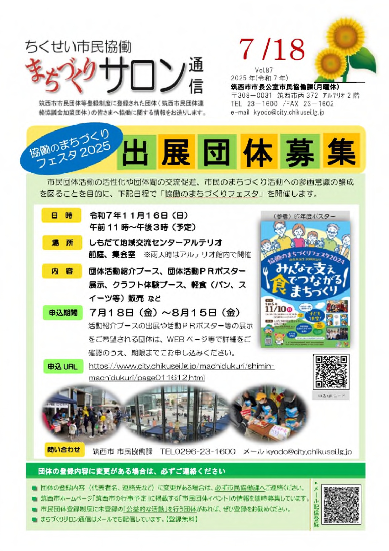 通信(R7.7.18)