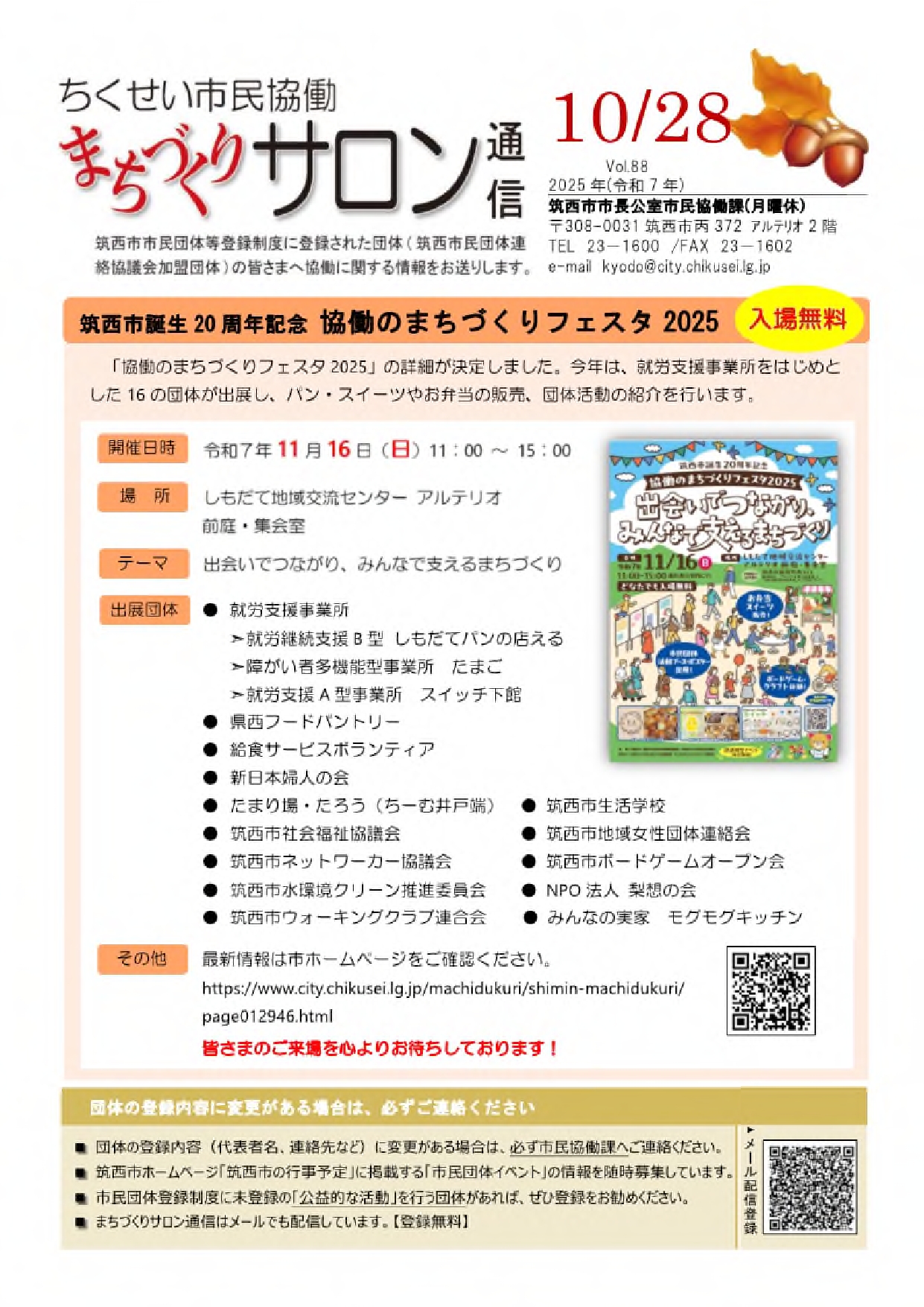 通信(R7.10.28)
