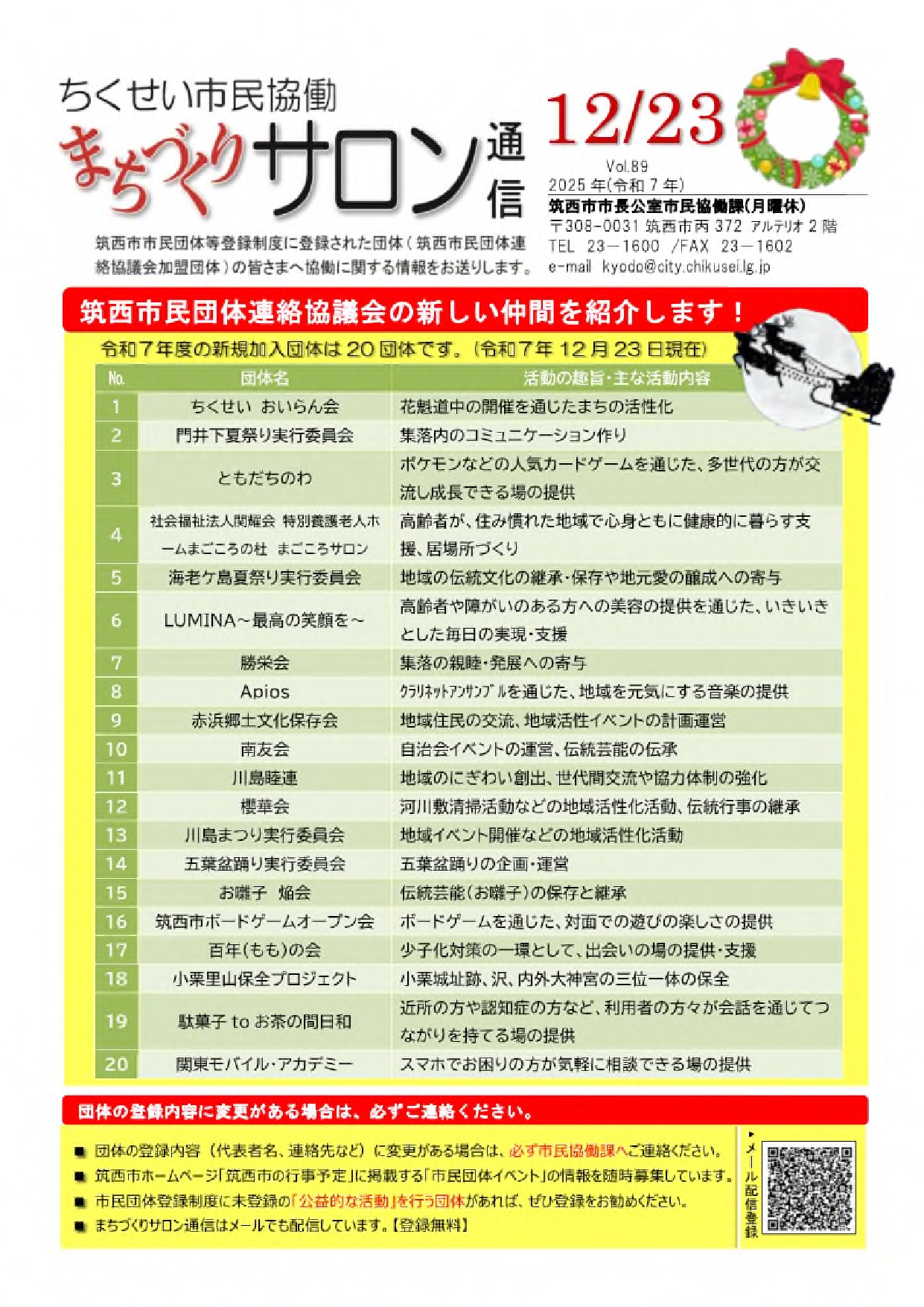 通信(R7.12.23)
