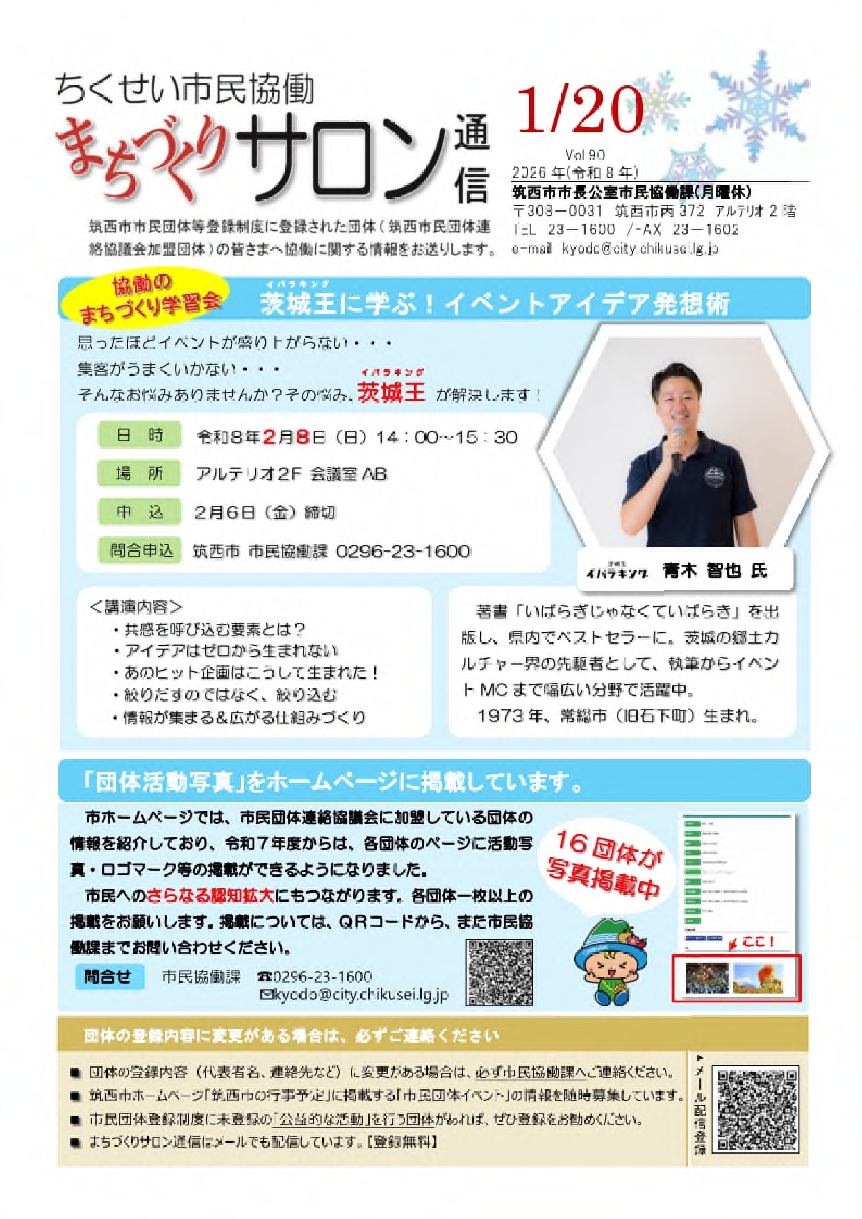 通信(R8.1.20)