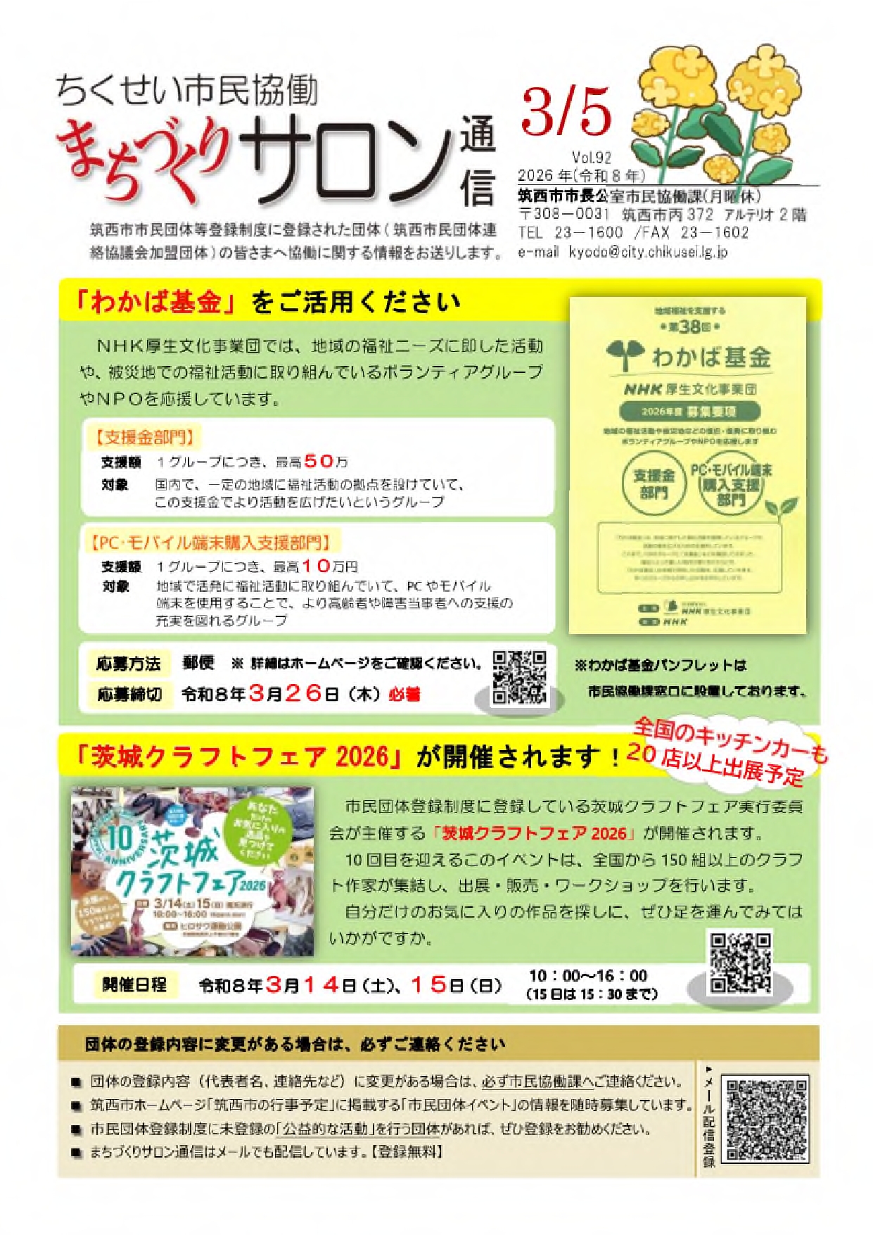 通信(R8.3.5)