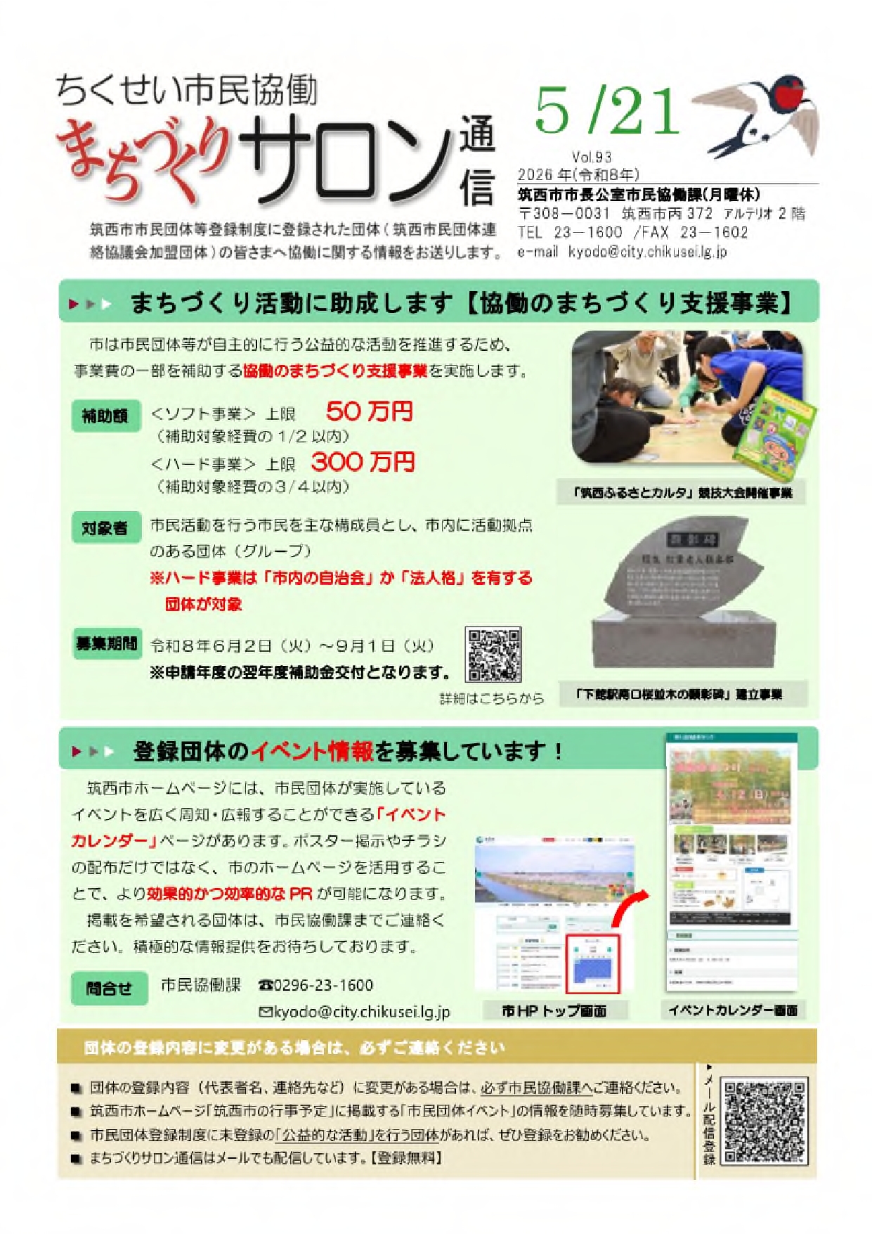 通信(R8.5.21)
