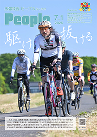 広報筑西People No.292（令和8年7月1日号）