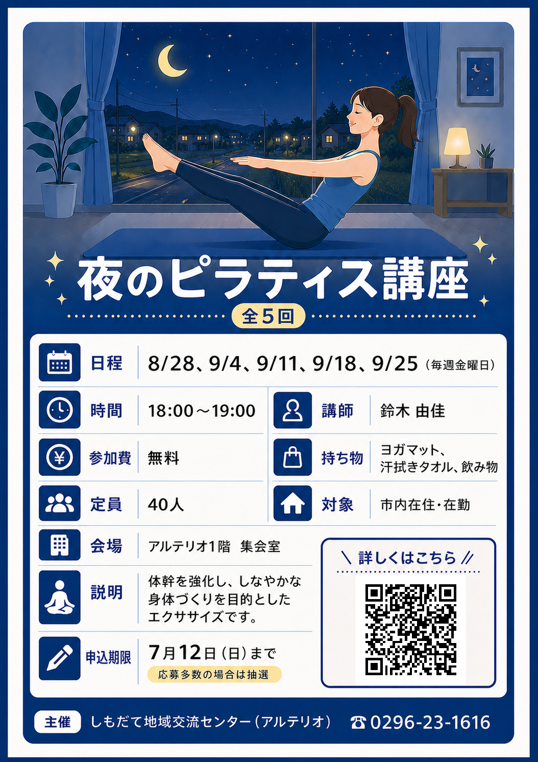 新QR 夜のピラティスポスター(A4)