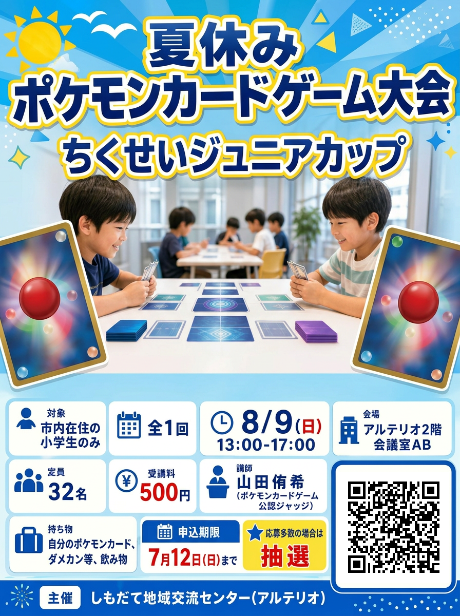 新QRポケカ大会ポスター(A4)