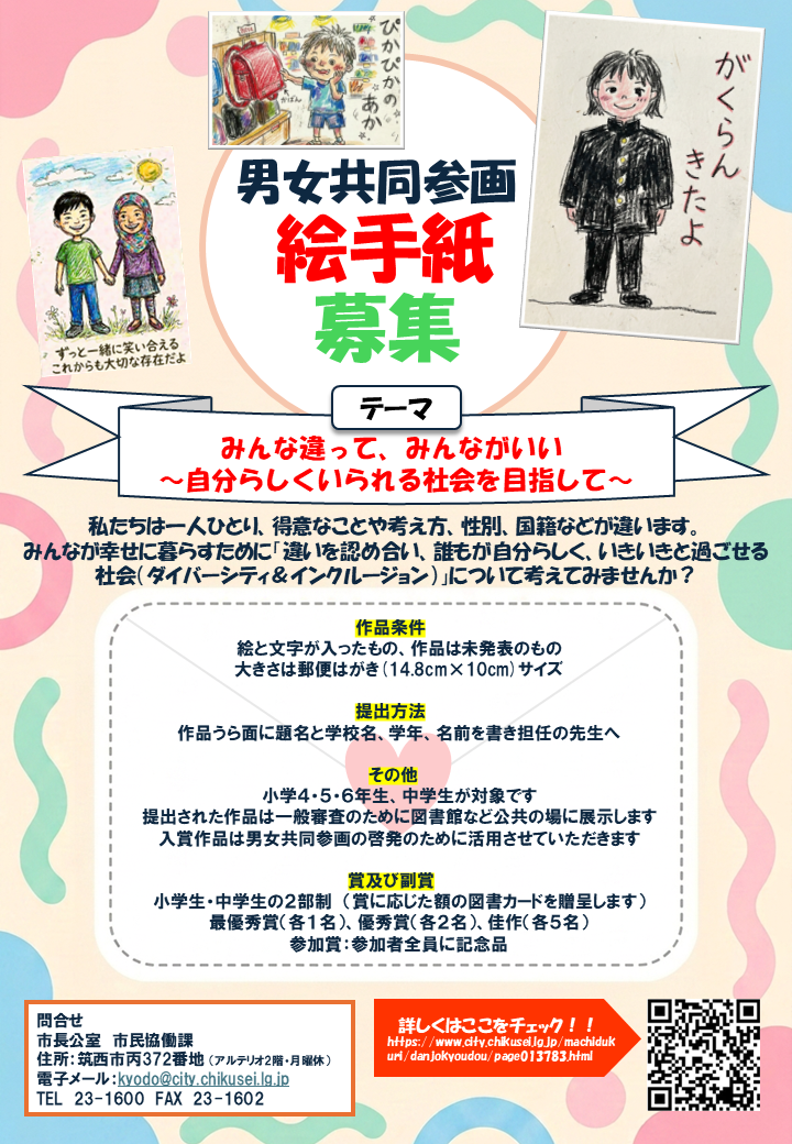絵手紙チラシ