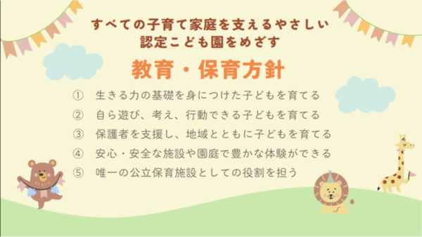 教育保育方針