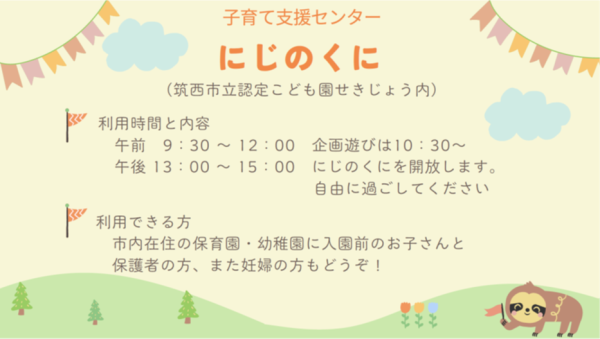 にじのくに
