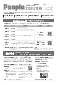 People お知らせ版 令和8年7月15日号