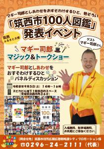100人図鑑発表記念イベントチラシ